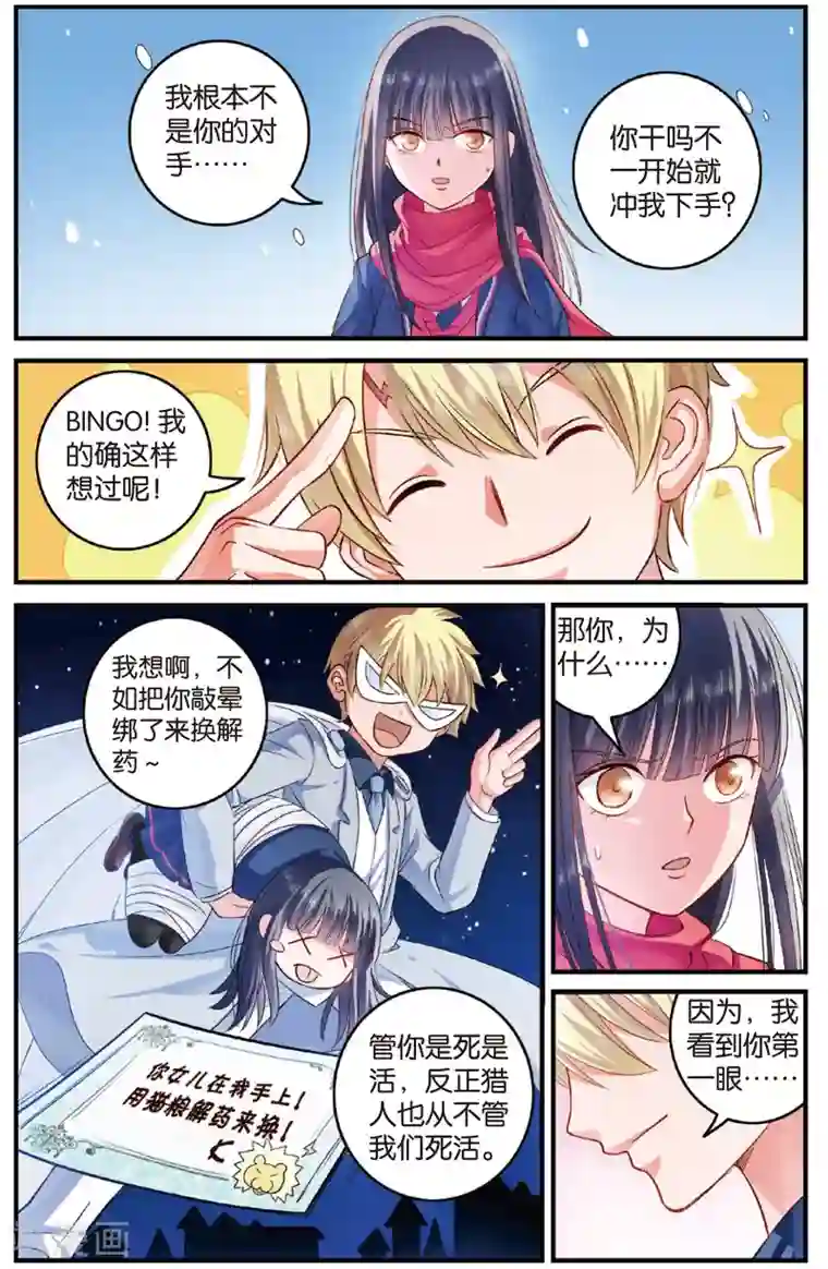 浮生物语第20话雄心方挽人马弓(2)