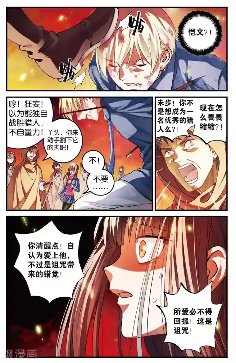 浮生物语第21话刀绞灼心叹未步(1