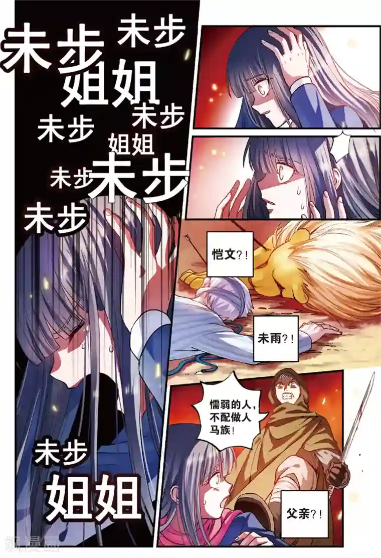 浮生物语第21话刀绞灼心叹未步(1