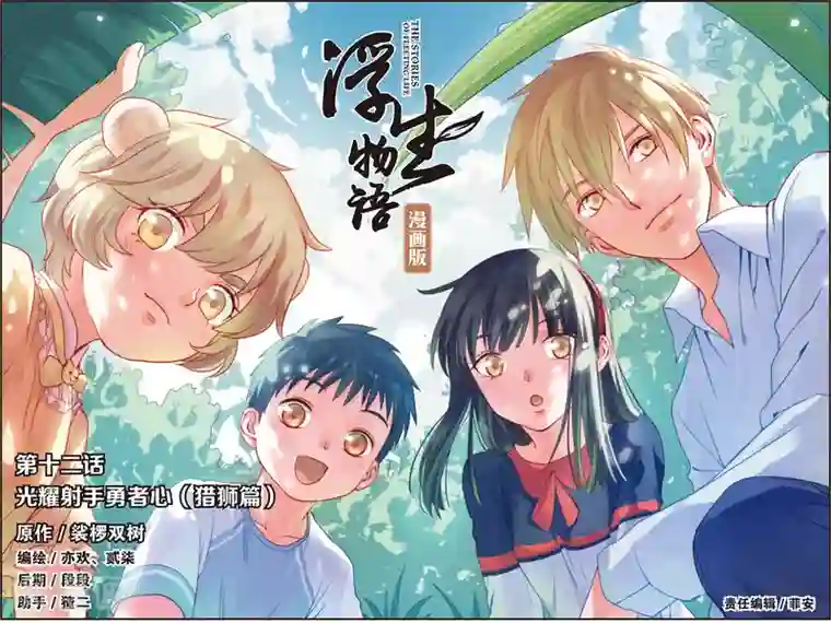 浮生物语第23话光耀射手勇者心(1)