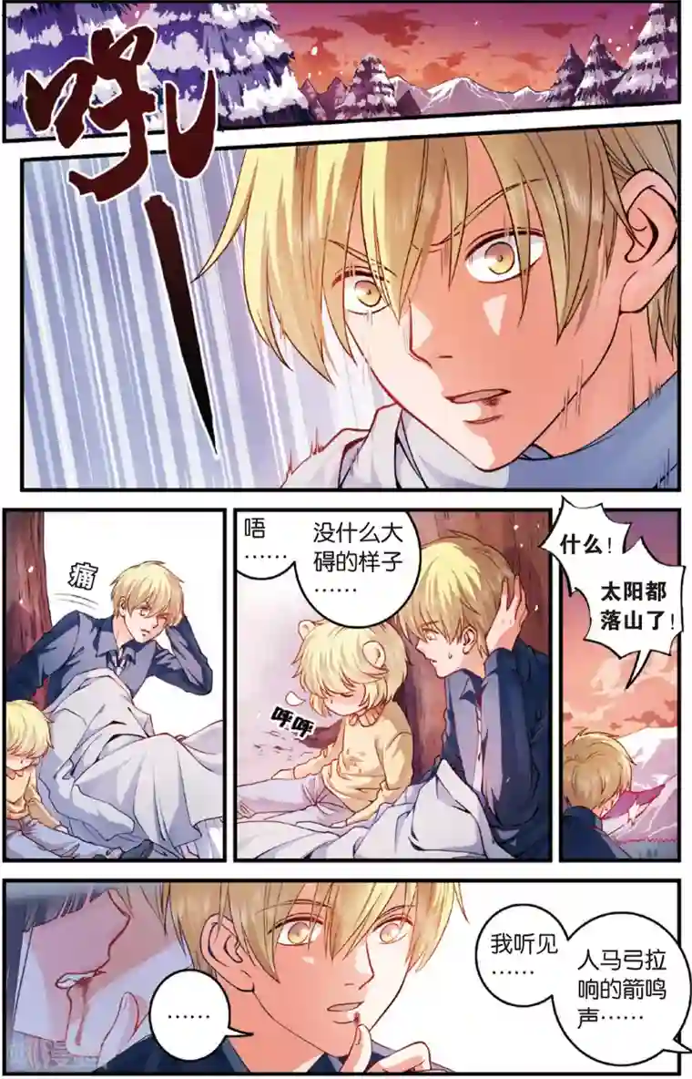 浮生物语第23话光耀射手勇者心(1)