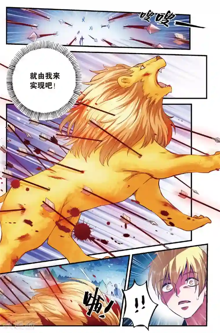 浮生物语第23话光耀射手勇者心(1)