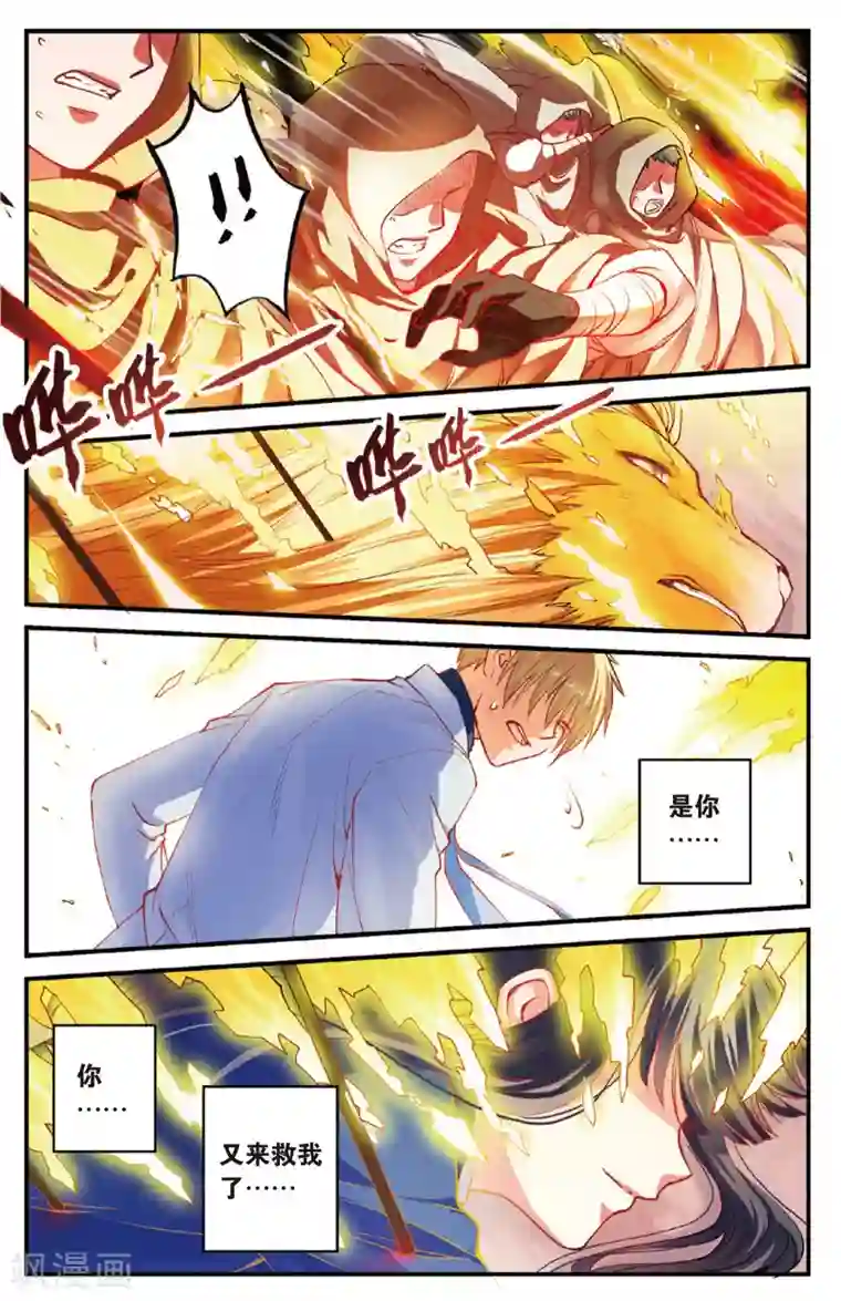 浮生物语第23话光耀射手勇者心(1)