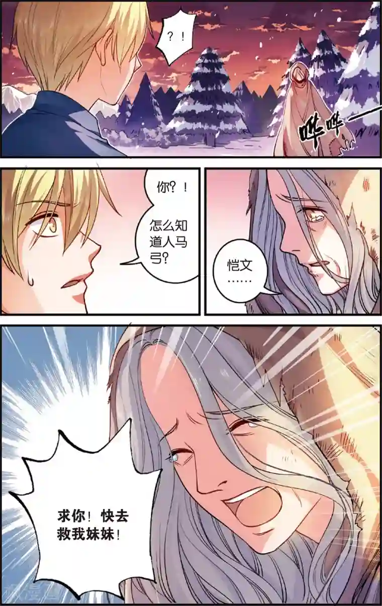 浮生物语第23话光耀射手勇者心(1)