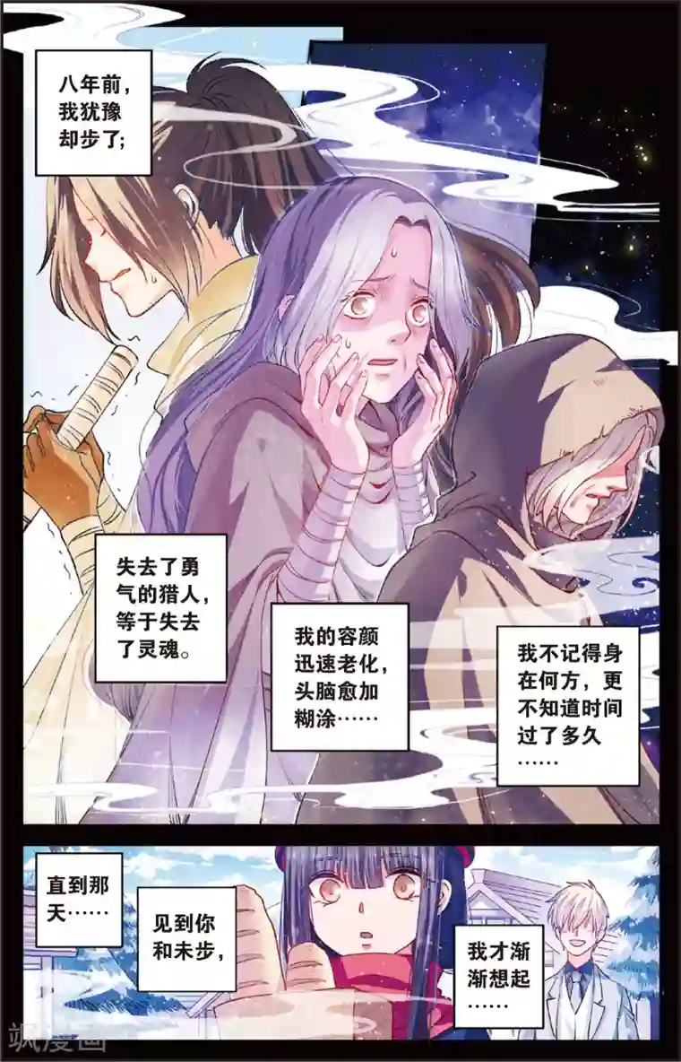 浮生物语第23话光耀射手勇者心(1)