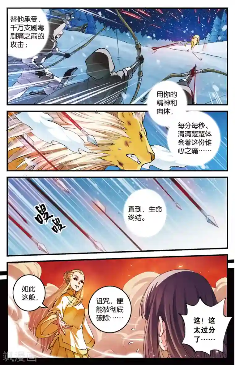 浮生物语第23话光耀射手勇者心(1)