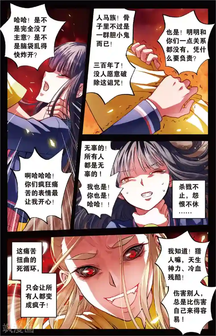 浮生物语第23话光耀射手勇者心(1)