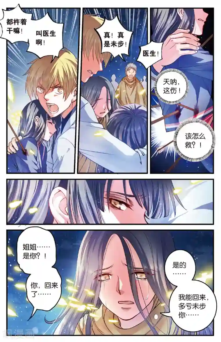 浮生物语第24话光耀射手勇者心(2)