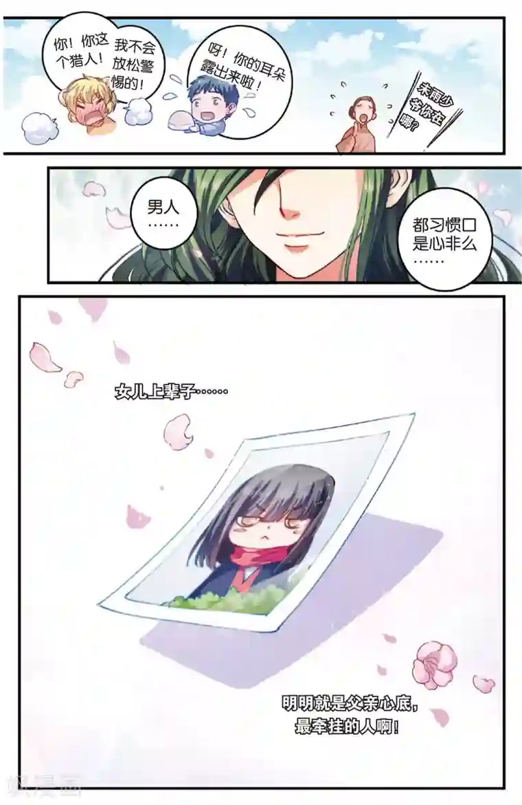 浮生物语第24话光耀射手勇者心(2)