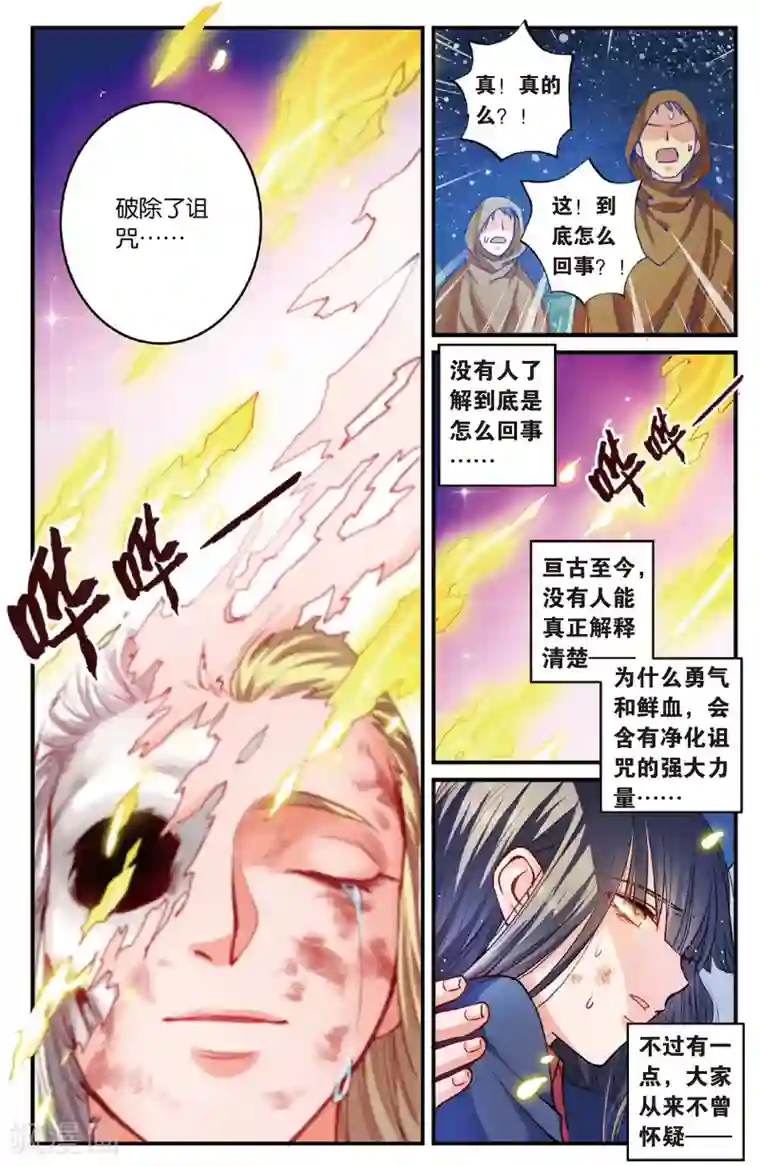 浮生物语第24话光耀射手勇者心(2)