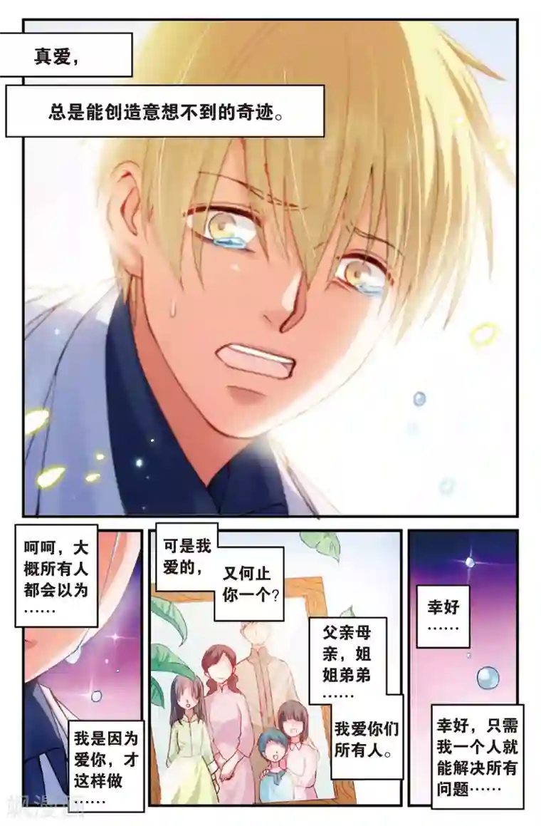 浮生物语第24话光耀射手勇者心(2)