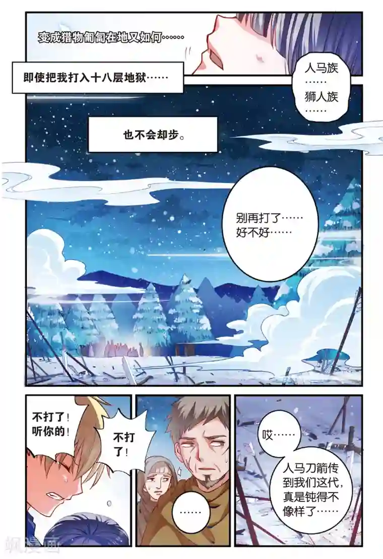 浮生物语第24话光耀射手勇者心(2)