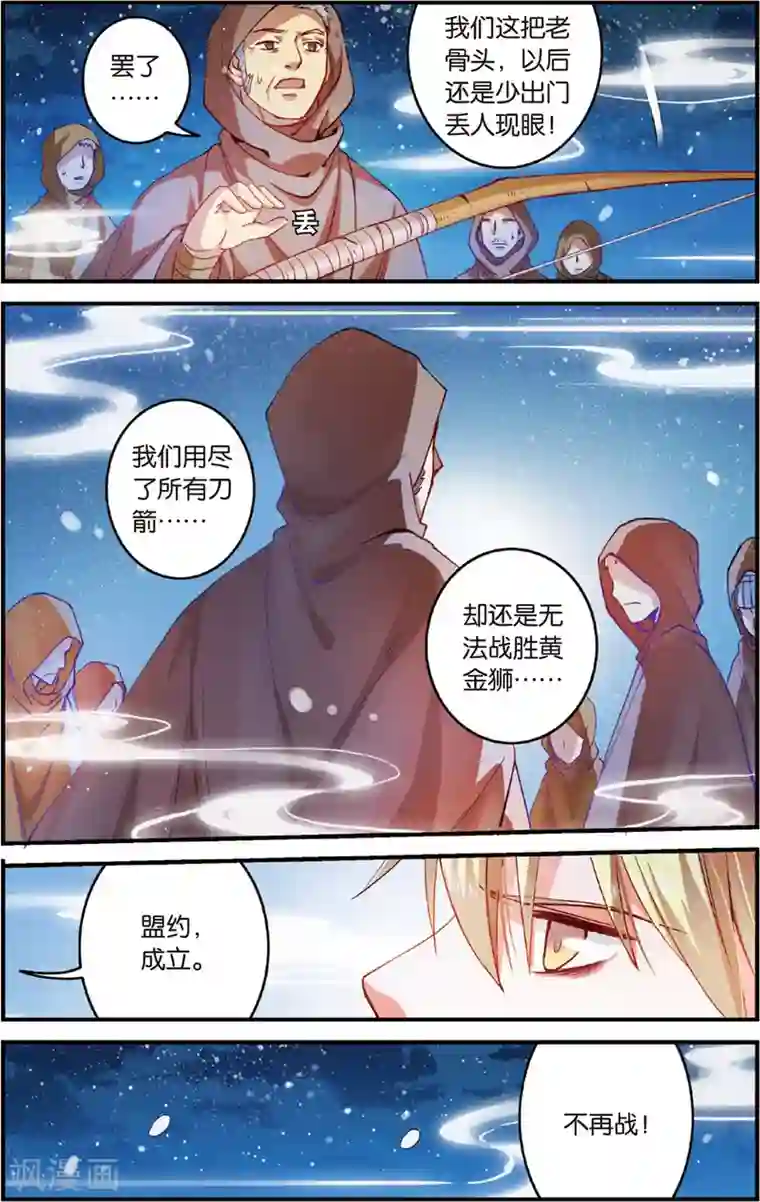 浮生物语第24话光耀射手勇者心(2)