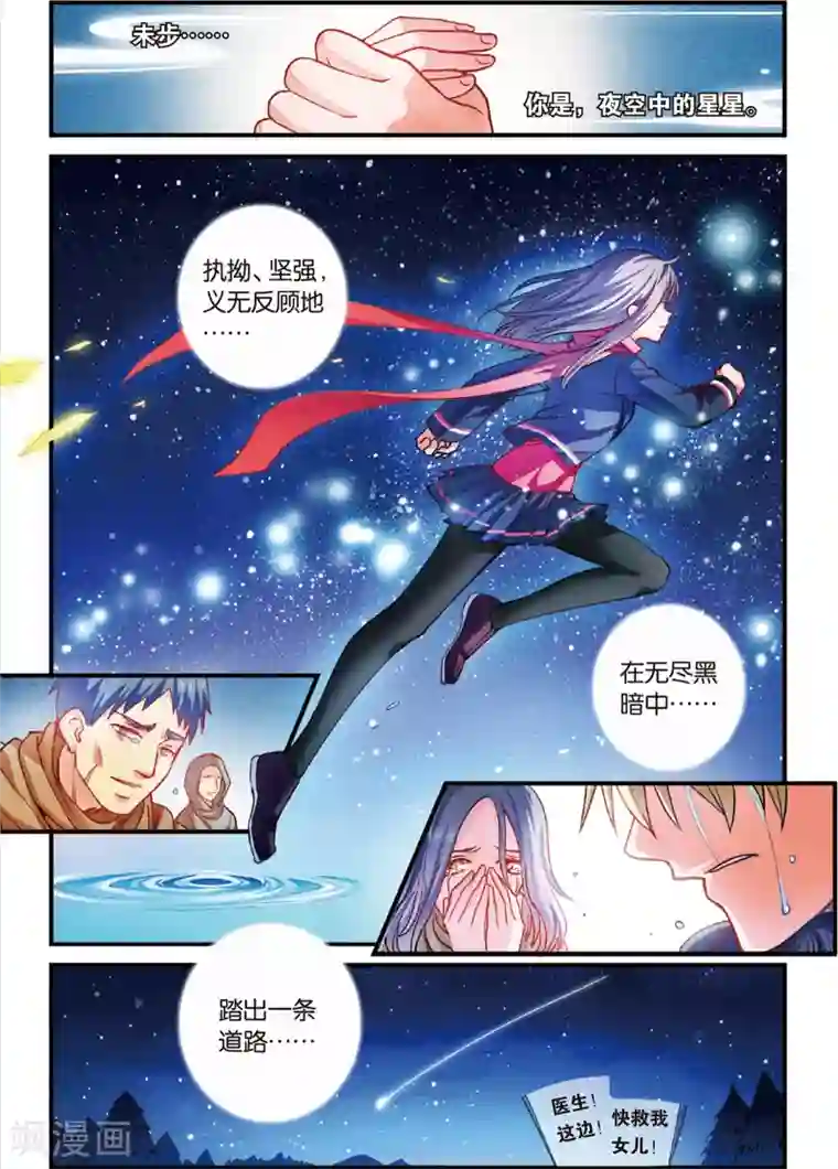 浮生物语第24话光耀射手勇者心(2)