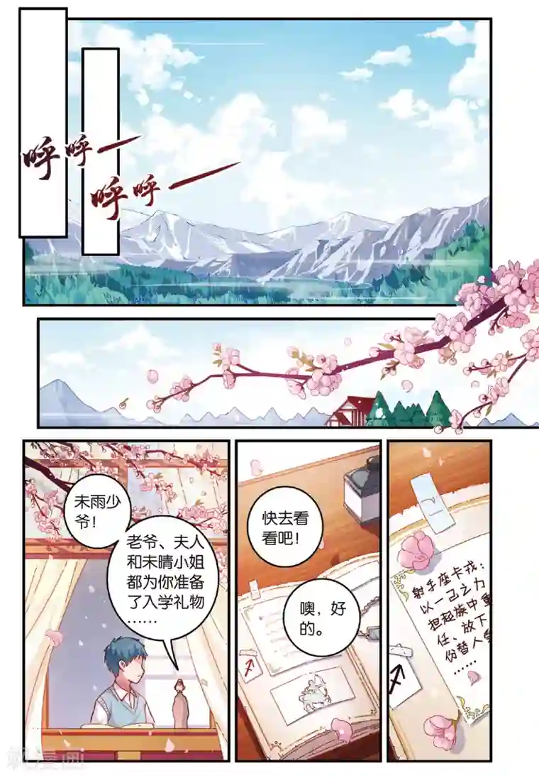 浮生物语第24话光耀射手勇者心(2)