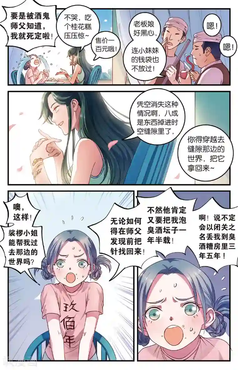 浮生物语第25话小错胡闹乱红线(1)