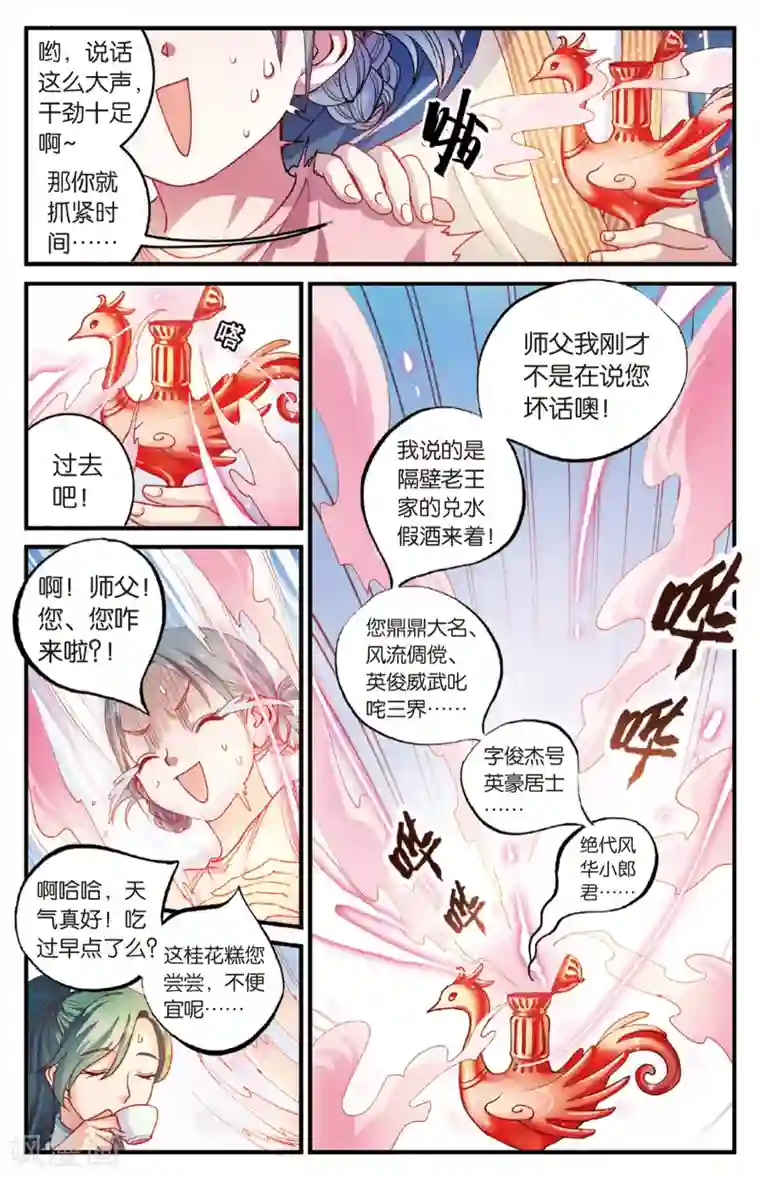 浮生物语第25话小错胡闹乱红线(1)