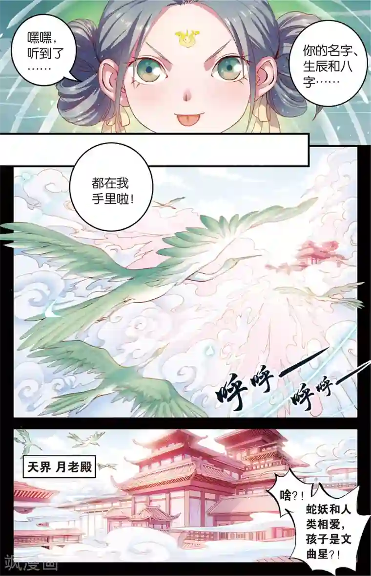 浮生物语第25话小错胡闹乱红线(1)