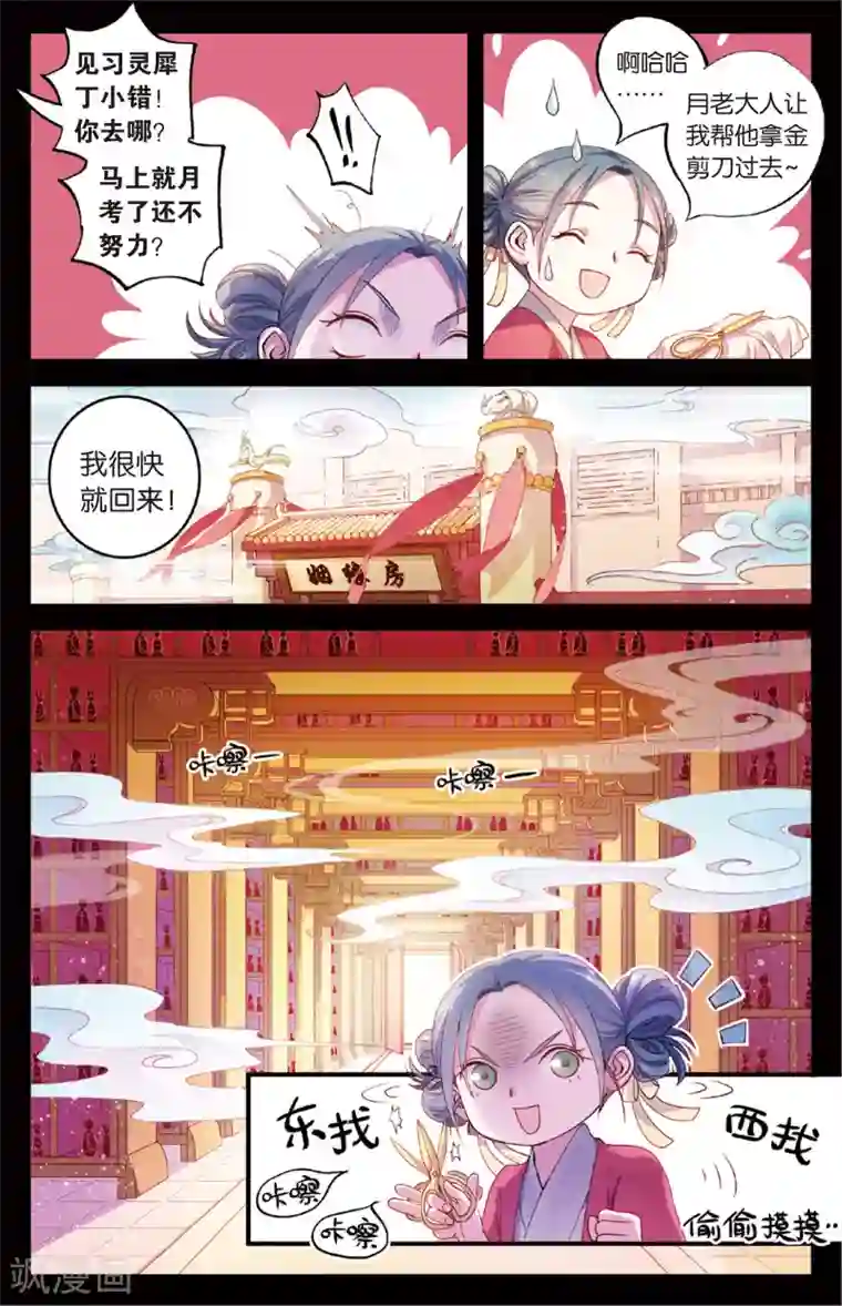 浮生物语第25话小错胡闹乱红线(1)