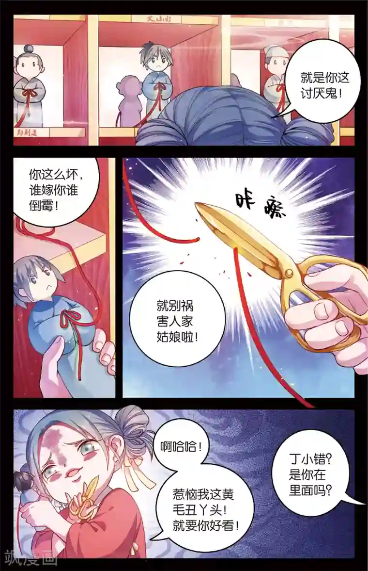 浮生物语第25话小错胡闹乱红线(1)