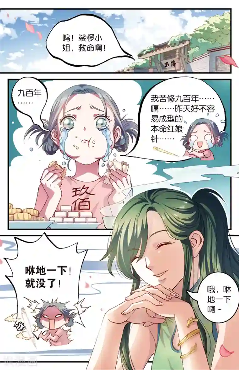 浮生物语第25话小错胡闹乱红线(1)