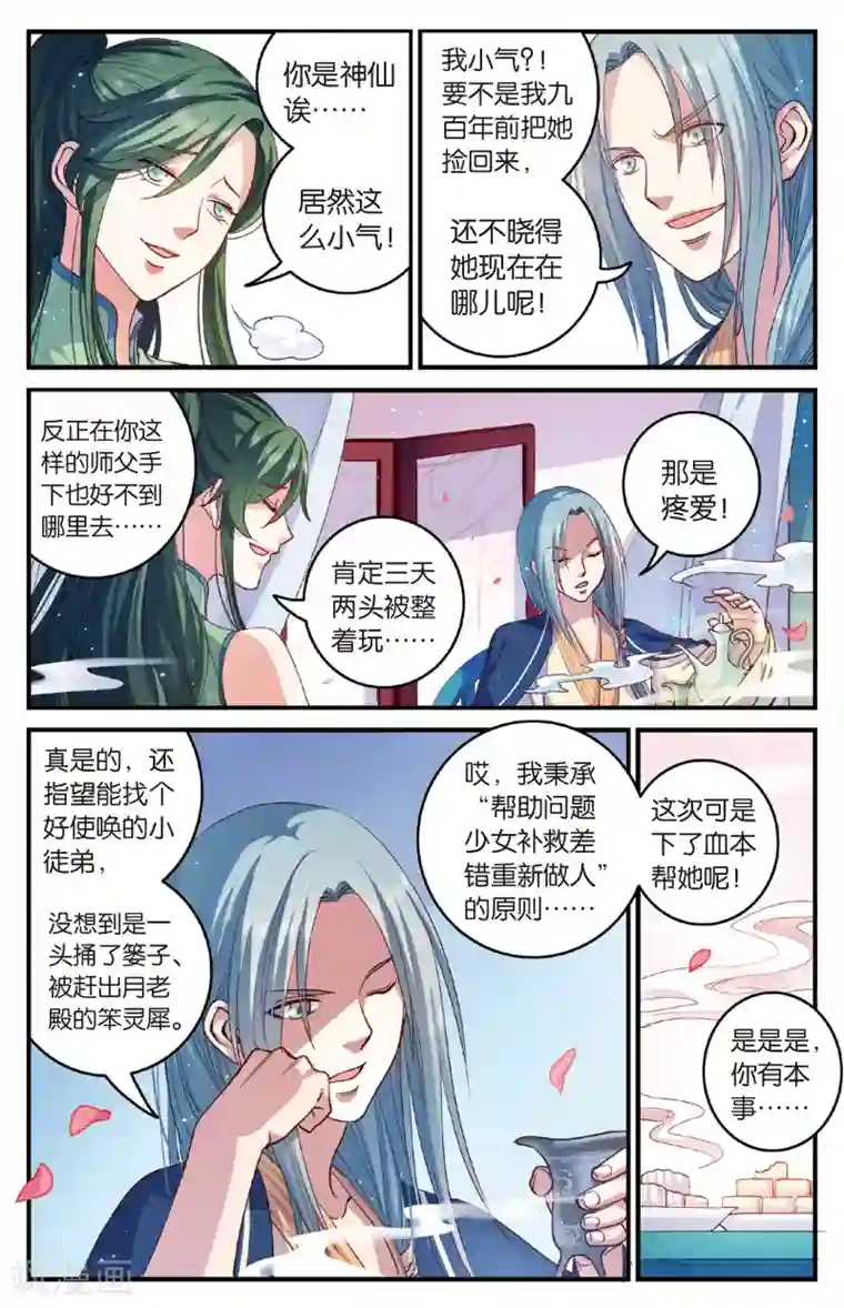 浮生物语第26话小错胡闹乱红线(2)