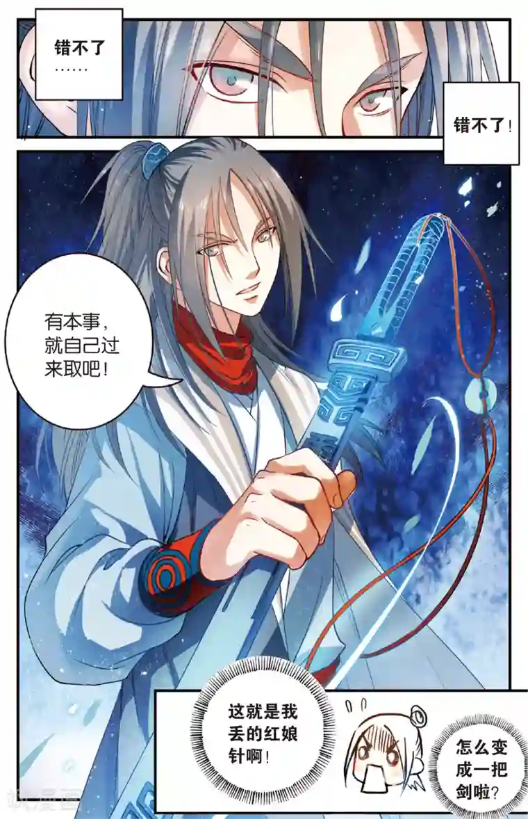 浮生物语第26话小错胡闹乱红线(2)