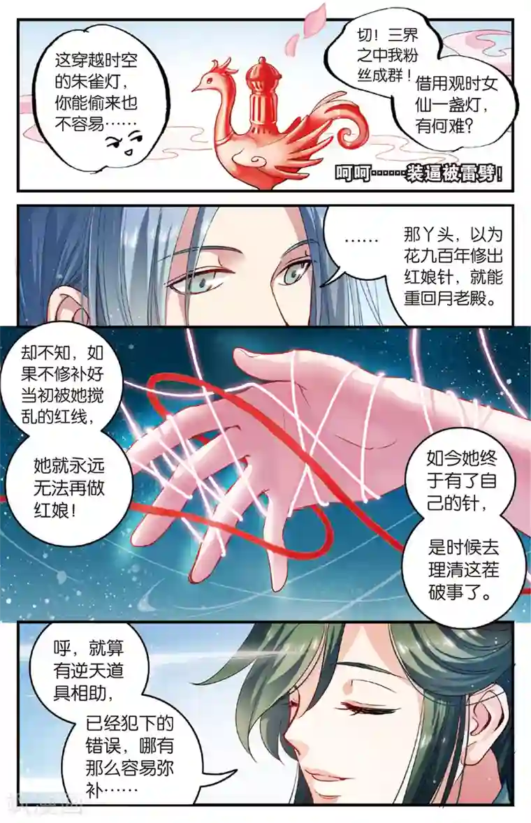 浮生物语第26话小错胡闹乱红线(2)