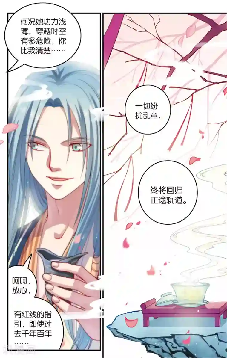 浮生物语第26话小错胡闹乱红线(2)