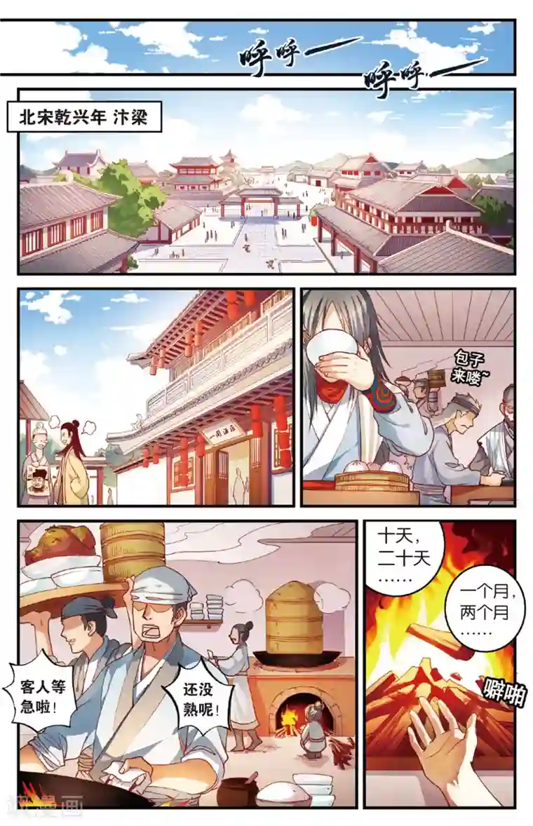 浮生物语第26话小错胡闹乱红线(2)