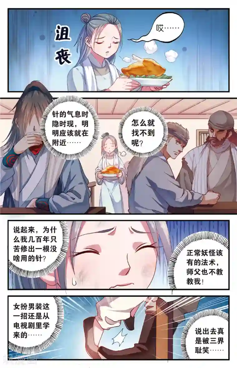 浮生物语第26话小错胡闹乱红线(2)