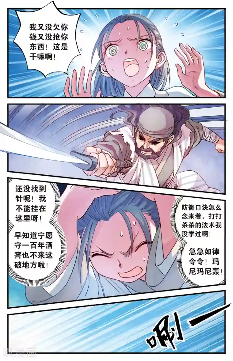 浮生物语第26话小错胡闹乱红线(2)