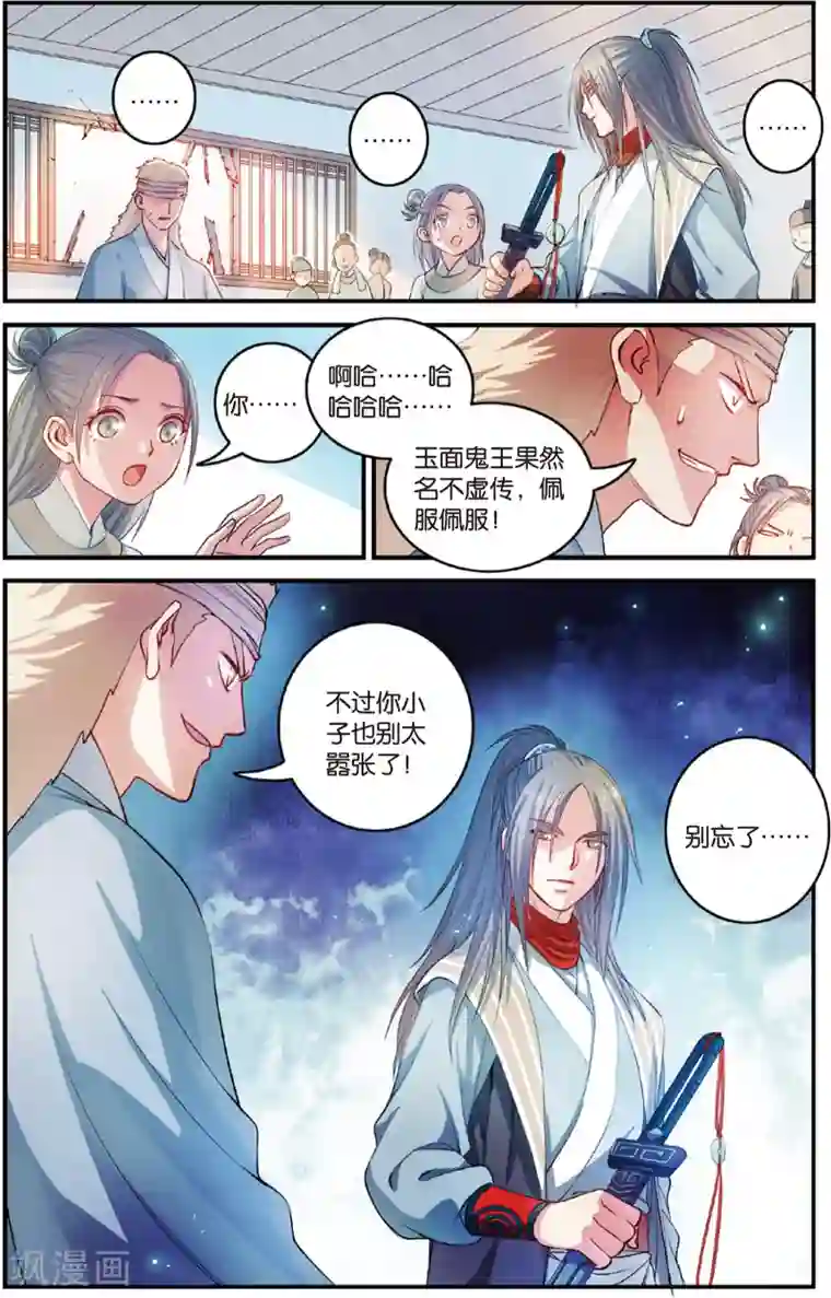 浮生物语第27话玉面北堂真鬼王(1)