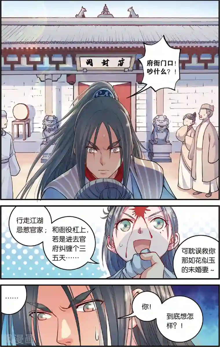 浮生物语第27话玉面北堂真鬼王(1)