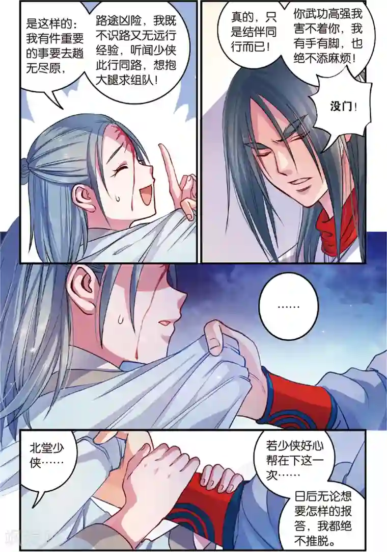 浮生物语第27话玉面北堂真鬼王(1)