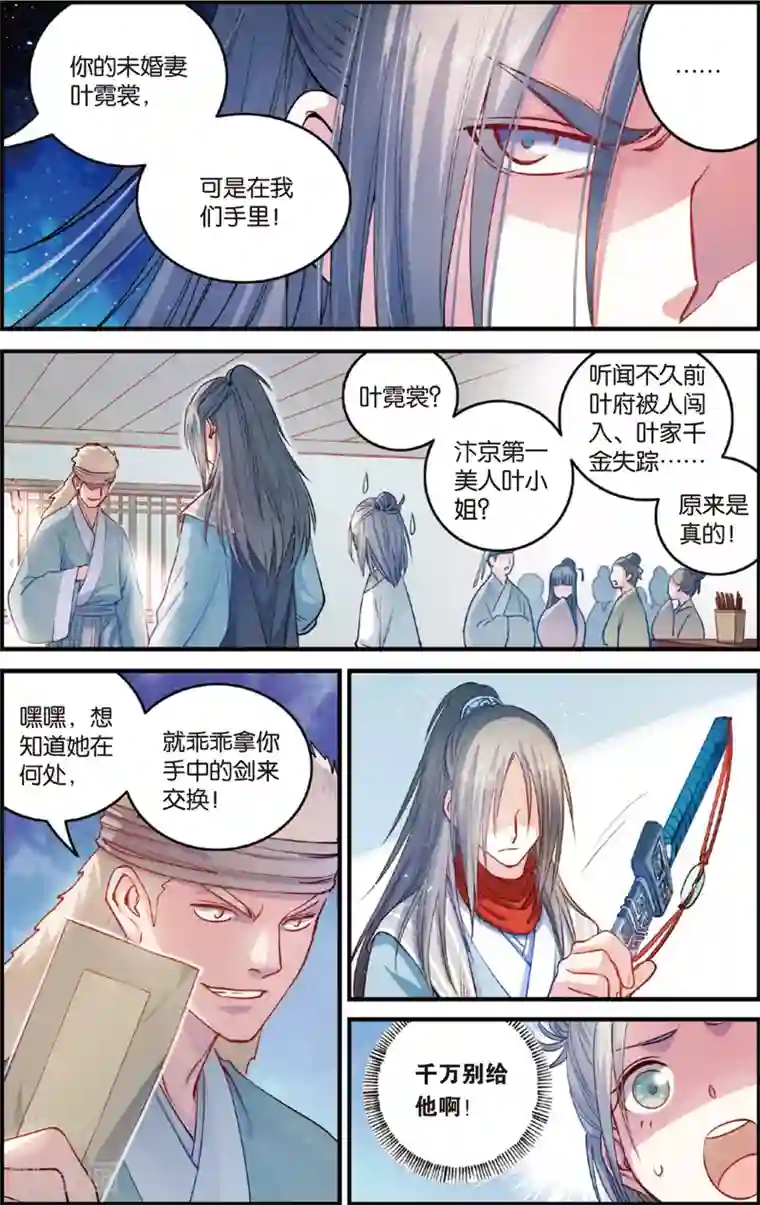 浮生物语第27话玉面北堂真鬼王(1)