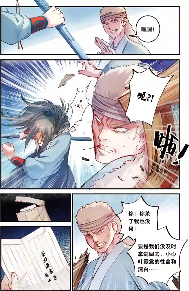 浮生物语第27话玉面北堂真鬼王(1)