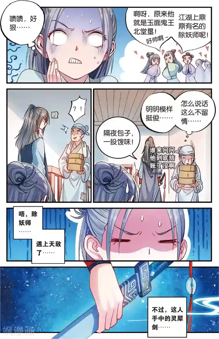 浮生物语第27话玉面北堂真鬼王(1)