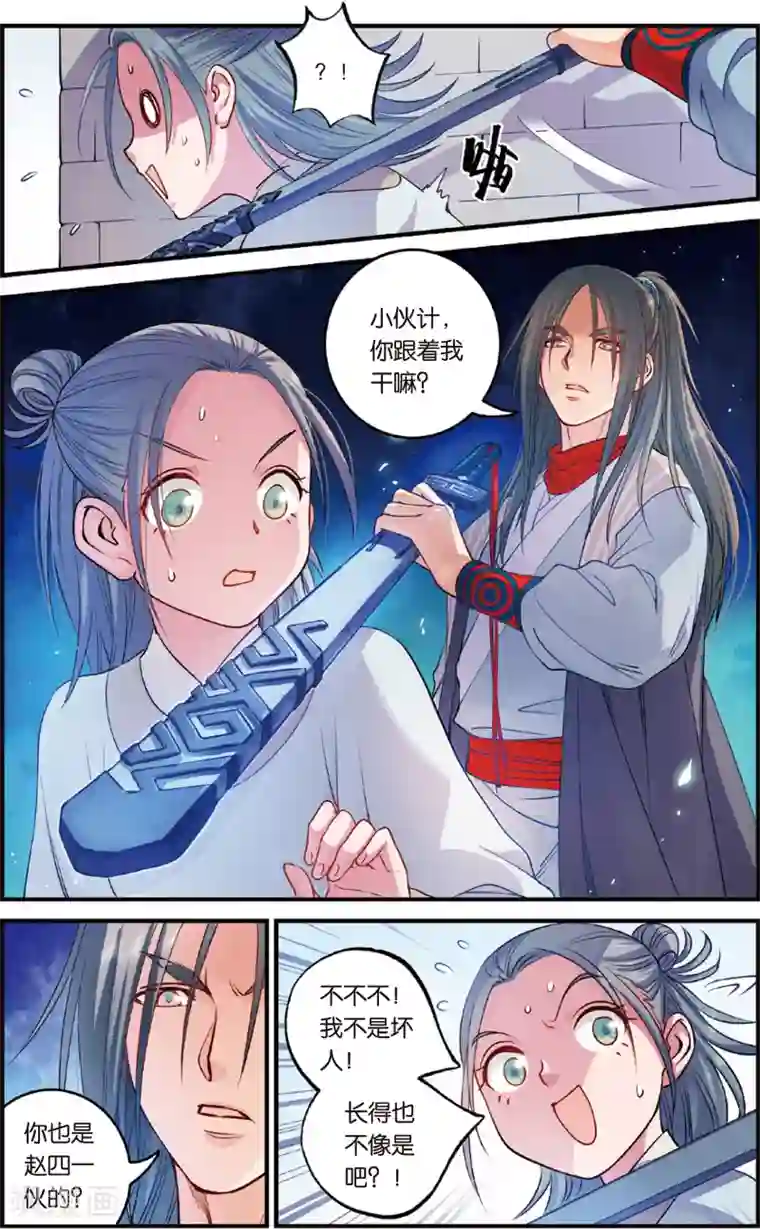 浮生物语第27话玉面北堂真鬼王(1)