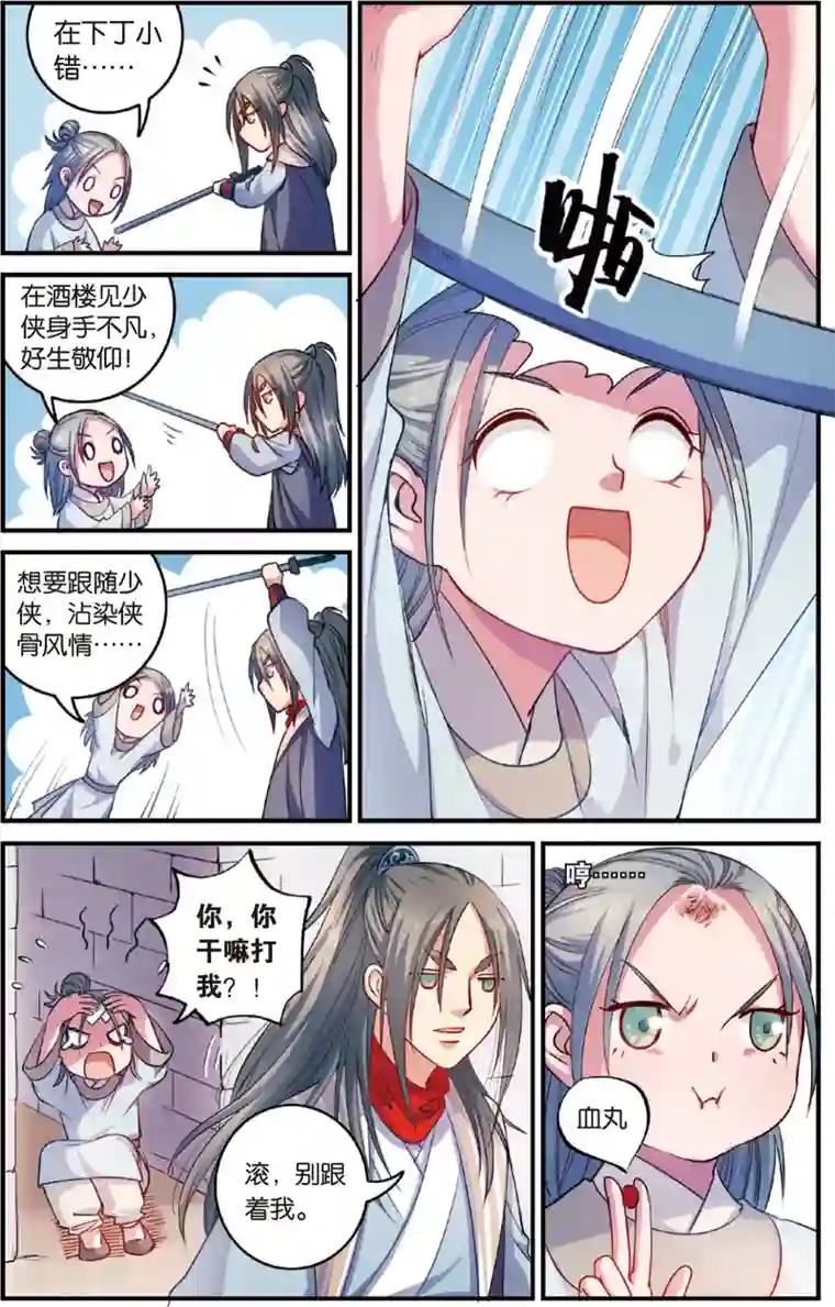 浮生物语第27话玉面北堂真鬼王(1)