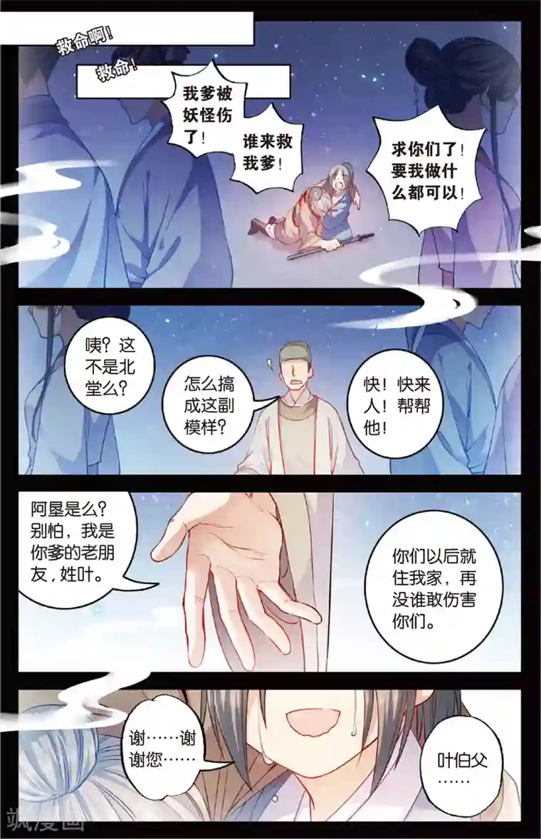 浮生物语第28话玉面北堂真鬼王(2)