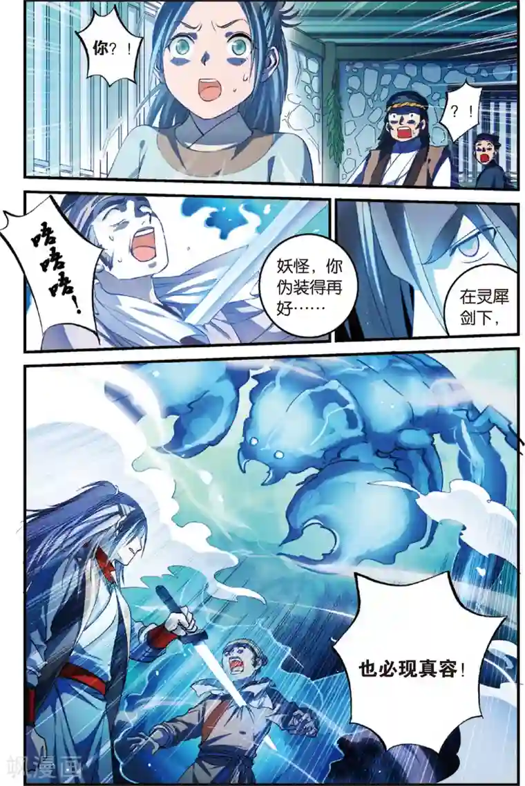 浮生物语第28话玉面北堂真鬼王(2)