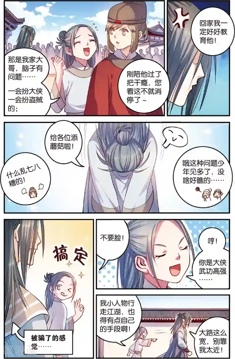 浮生物语第28话玉面北堂真鬼王(2)