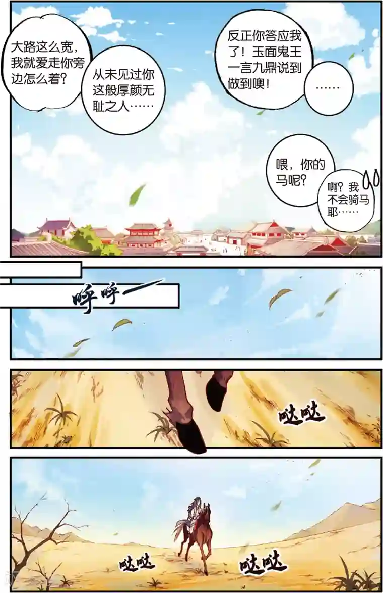 浮生物语第28话玉面北堂真鬼王(2)