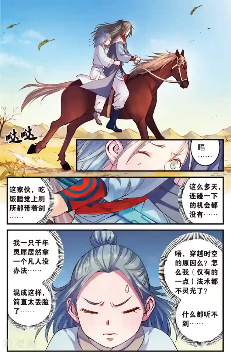 浮生物语第28话玉面北堂真鬼王(2)