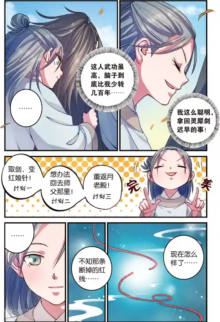 浮生物语第28话玉面北堂真鬼王(2)