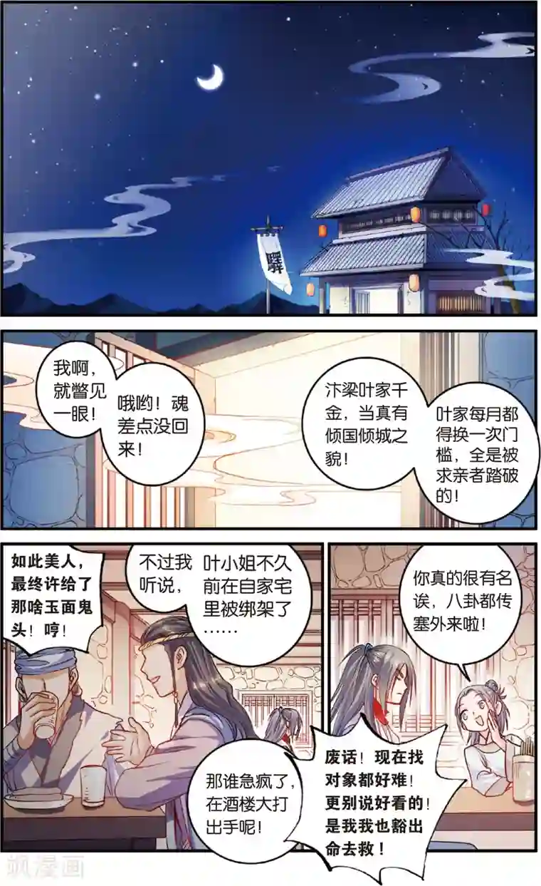 浮生物语第28话玉面北堂真鬼王(2)