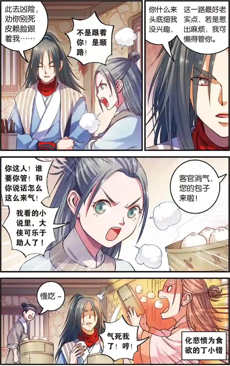 浮生物语第28话玉面北堂真鬼王(2)