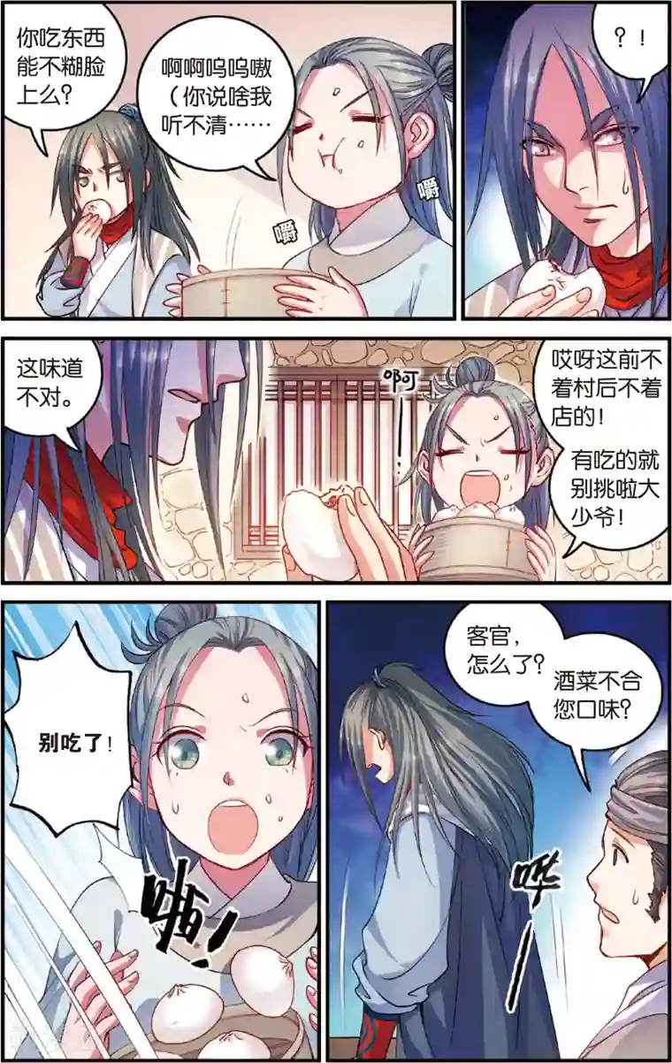 浮生物语第28话玉面北堂真鬼王(2)