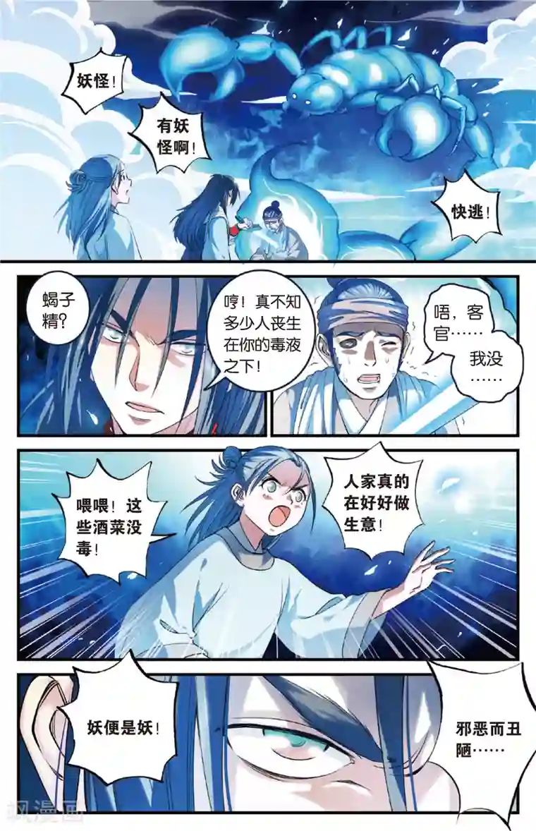 浮生物语第29话是非难断铸梦魇(1)